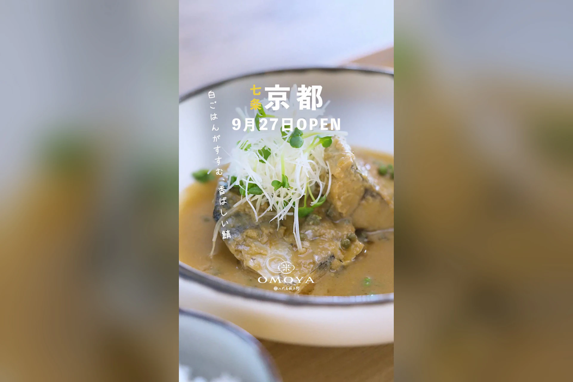 OMOYA 八代目儀兵衛