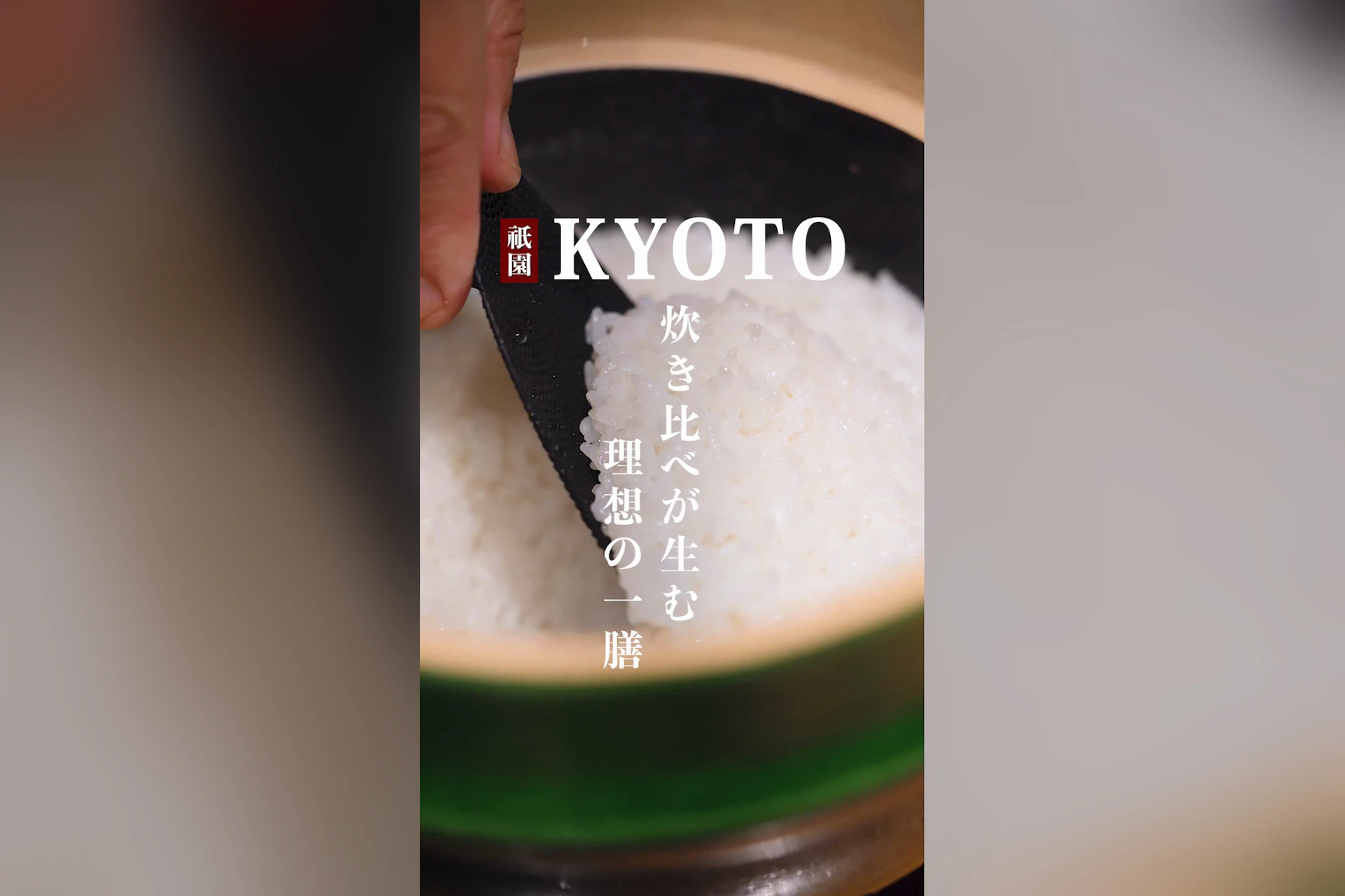 京の米料亭 八代目儀兵衛