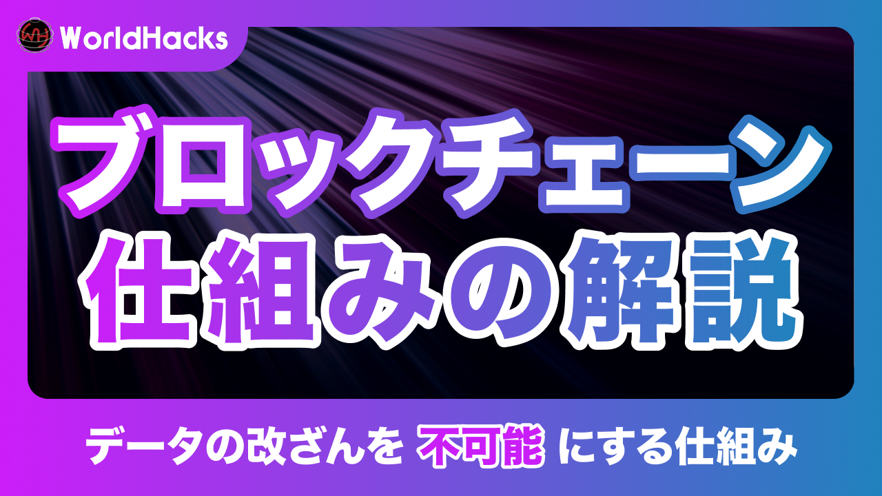 ブロックチェーンとは｜仕組みとビジネス変革の可能性を徹底解説
