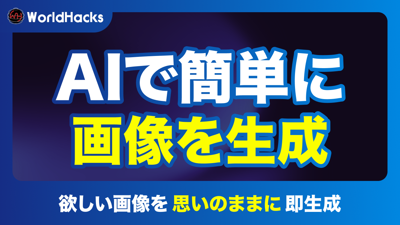 AI画像生成の可能性とおすすめツールの解説