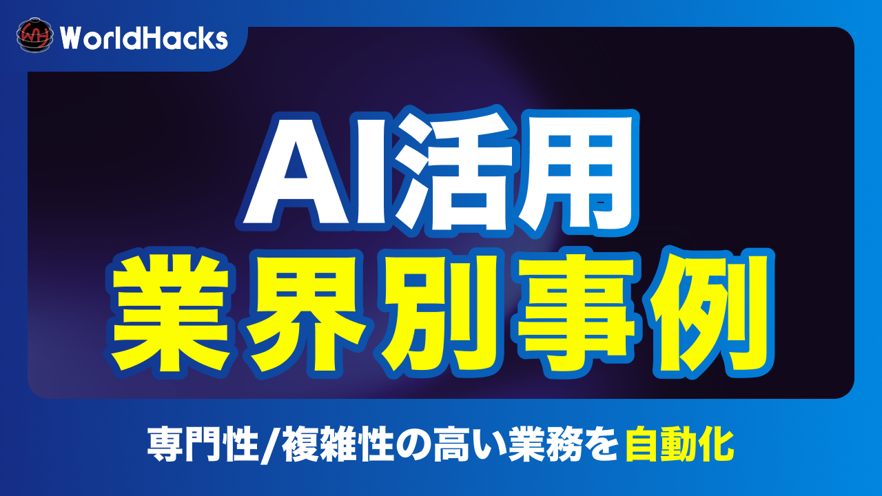 AIの活用事例｜深い推論と自律的な思考でビジネス成長を加速させる