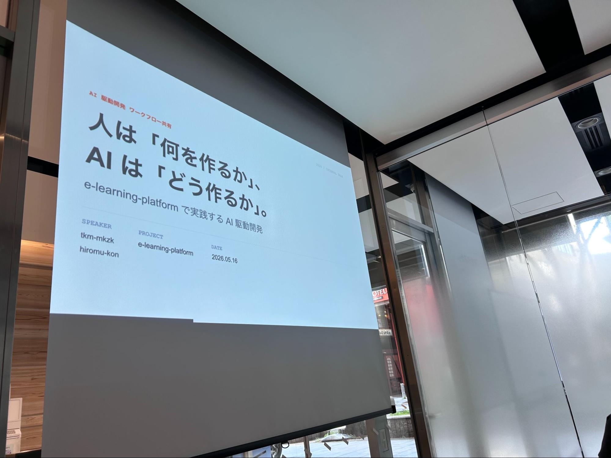 【全社定例レポ】AI駆動開発から未来の事業方針の話まで。オフラインイベントの様子をレポートします！