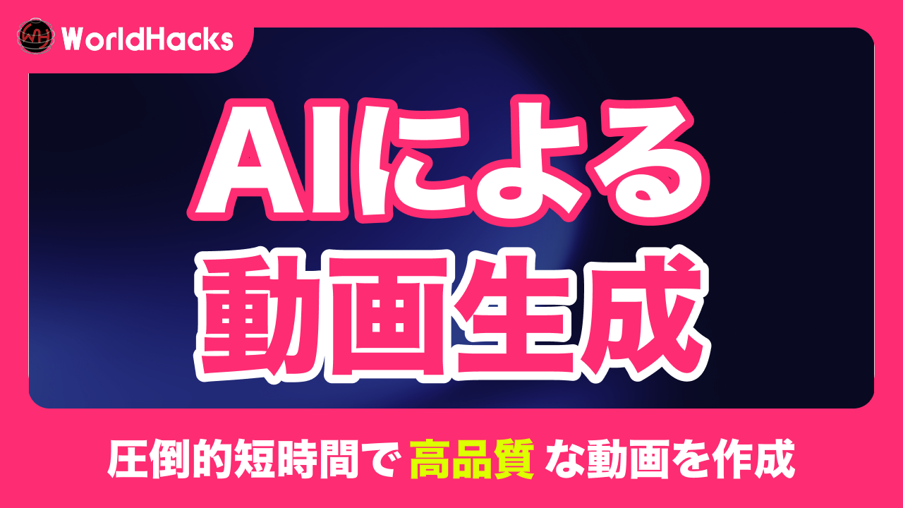 AIによる動画生成とは｜基本解説や将来展望について解説