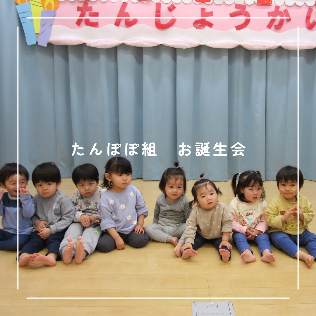 たんぽぽ組