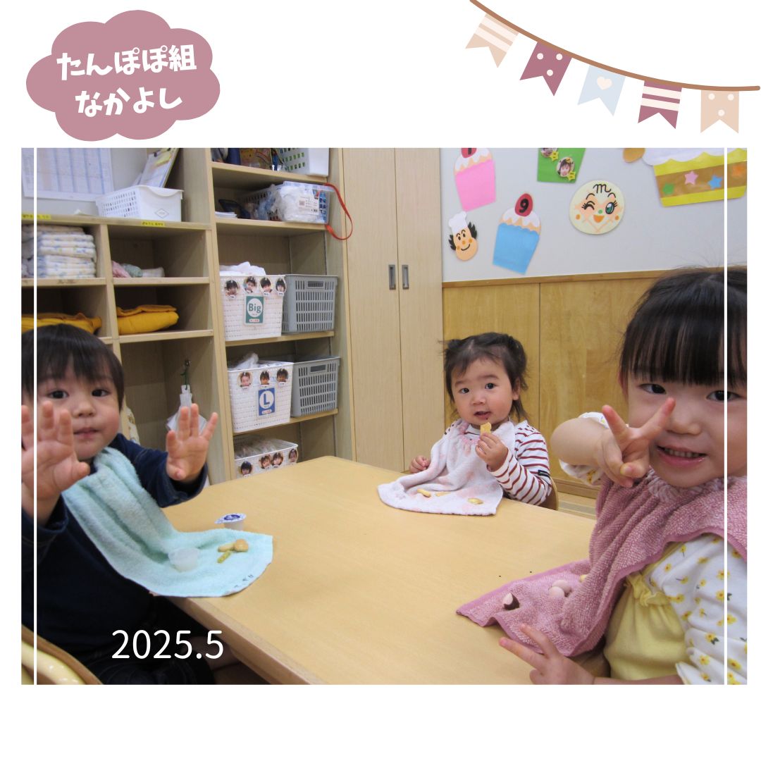 たんぽぽ組