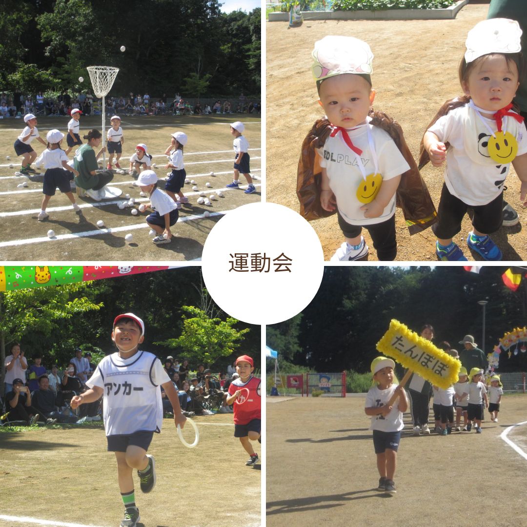 運動会