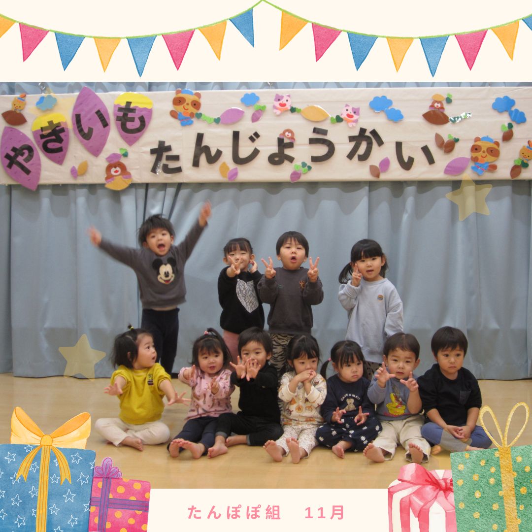 たんぽぽ組