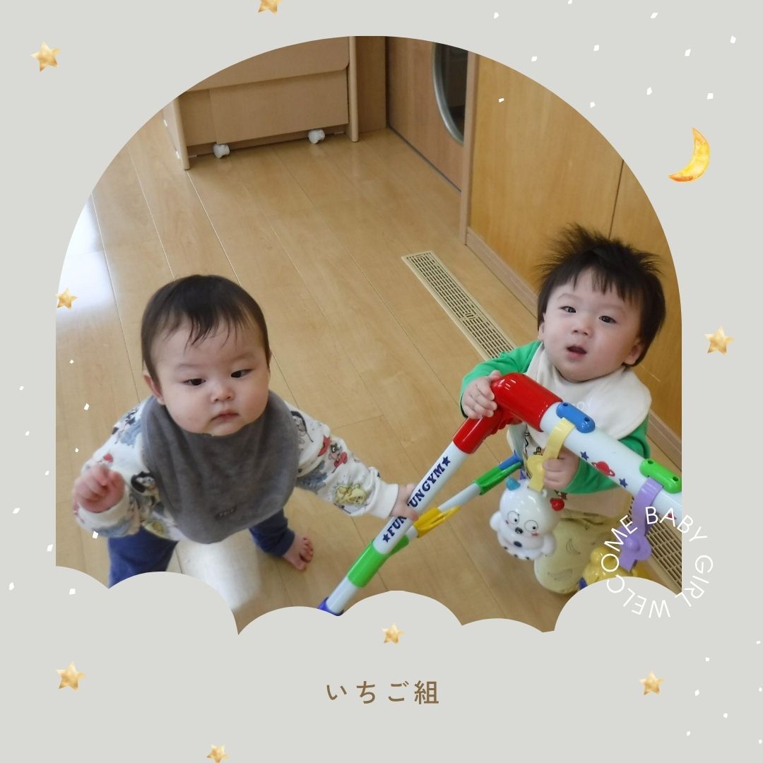 いちご組