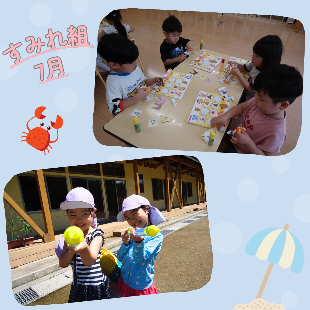 すみれ組 7月