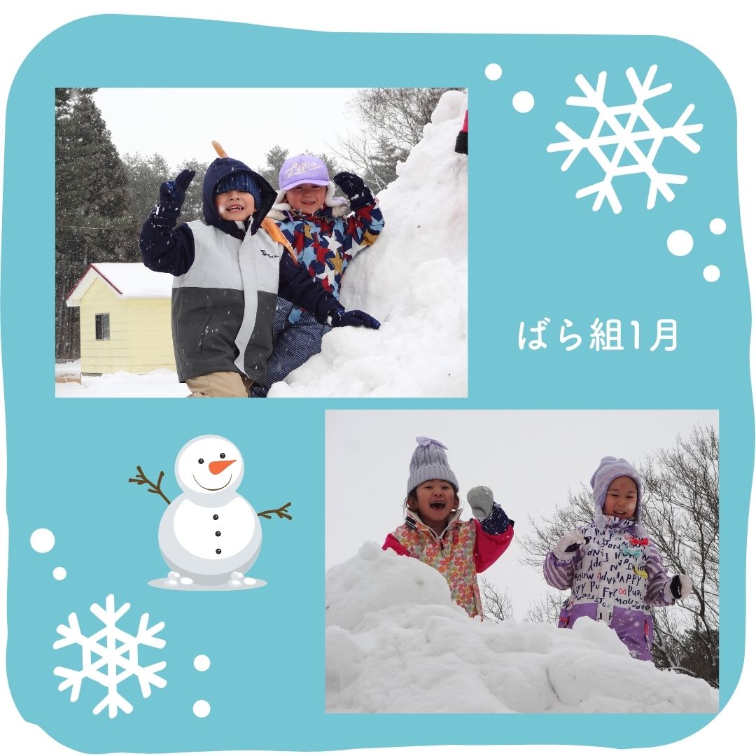 ばら組　1月