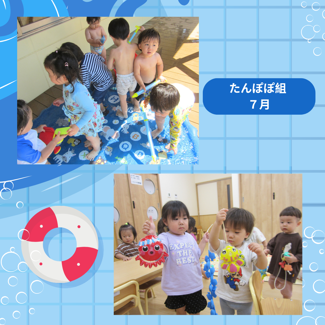 たんぽぽ組 7月