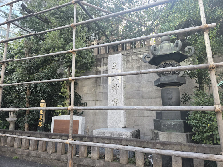 芝大神宮