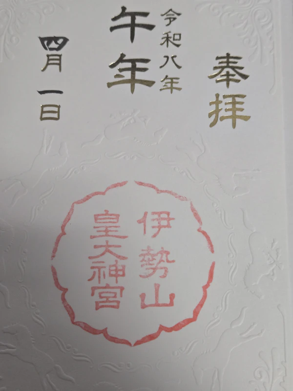御朱印 1枚目