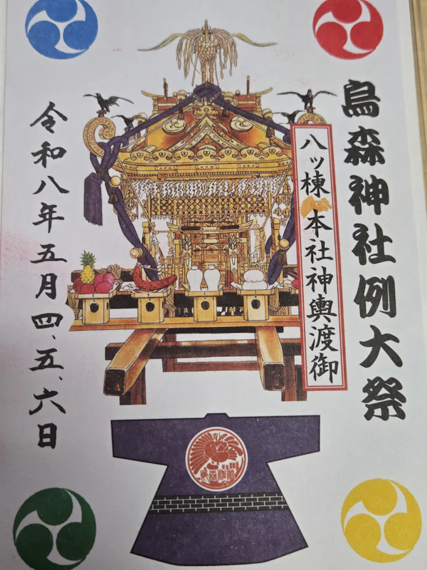 御朱印 1枚目