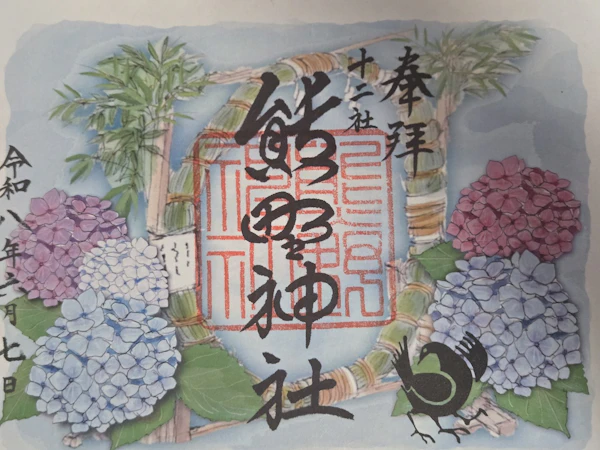 御朱印 2枚目