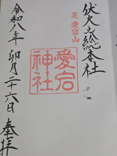 御朱印