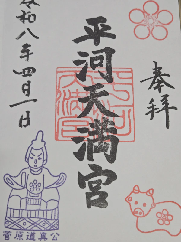 御朱印 1枚目
