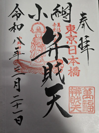 御朱印