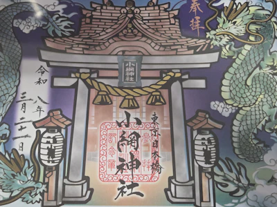 御朱印