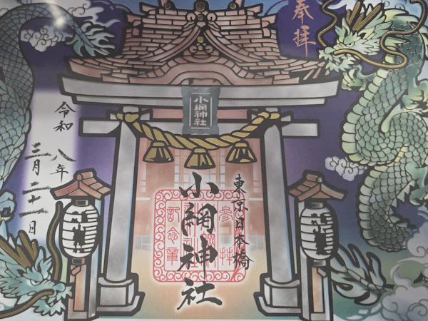 御朱印 2枚目