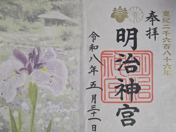 御朱印 1枚目