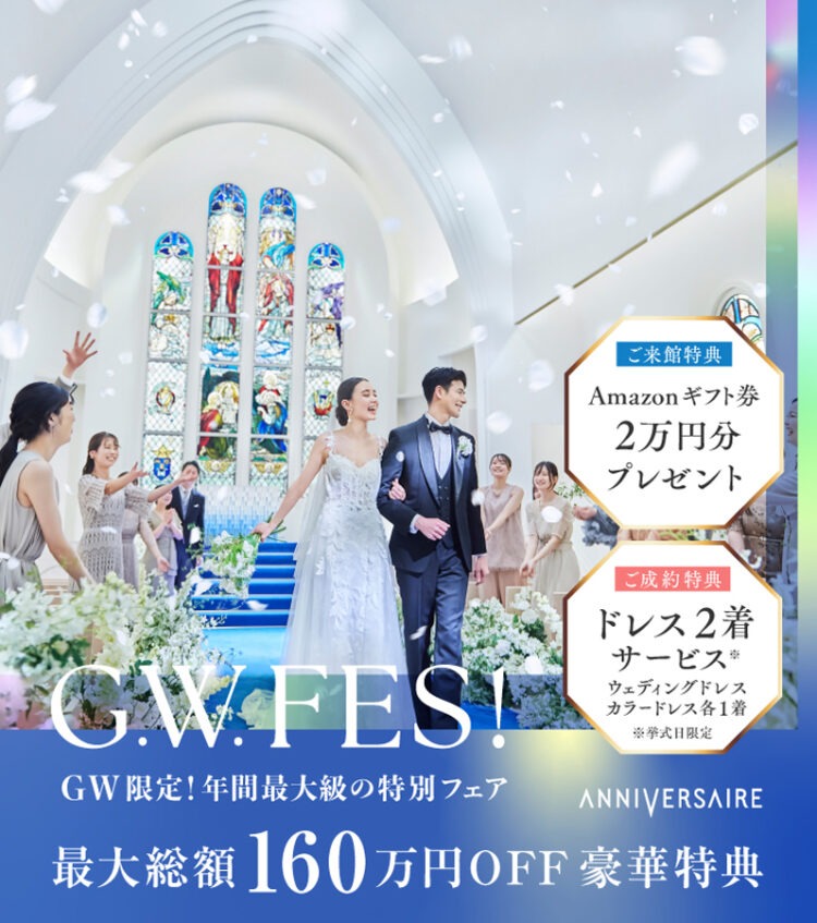 G.W.FES! GW限定! 年間最大級の特別フェア