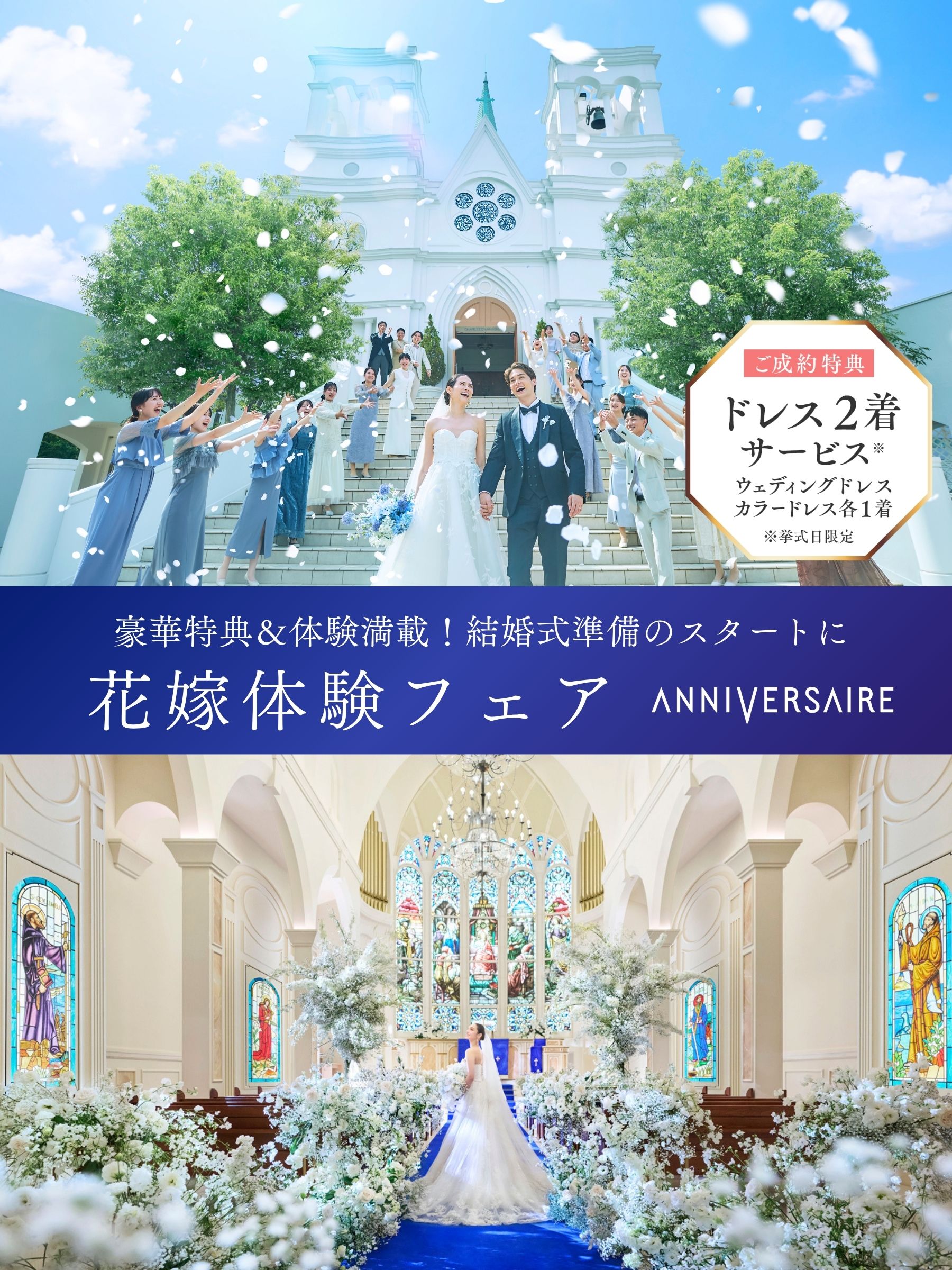 AUTUMN FES! 秋の期間限定! 年間最大級の特別フェア