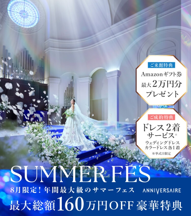 AUTUMN FES! 年間最大級の特別フェア
