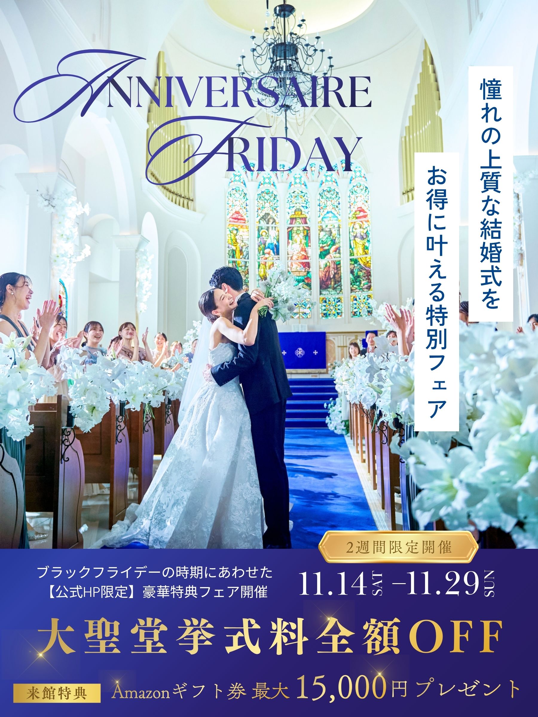 ✧˖ ＼アニヴェルセルフライデー開催 ／憧れをお得に叶えるBIG特典付き・花嫁体験フェア　☆＊