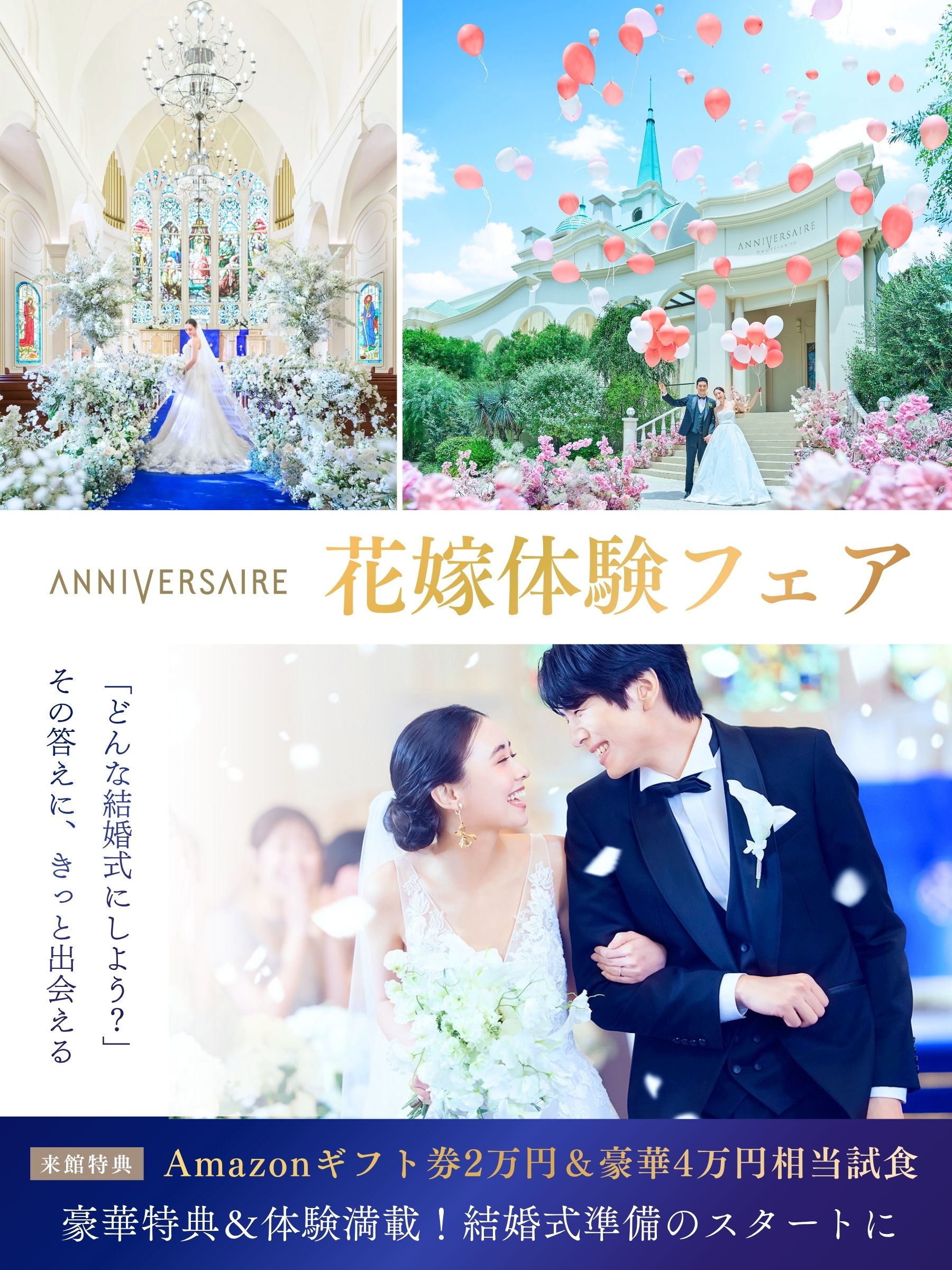 ✧˖ 豪華特典付き＆イベント満載 ! 結婚式をまるごと体験できる【花嫁体験フェア】☆＊