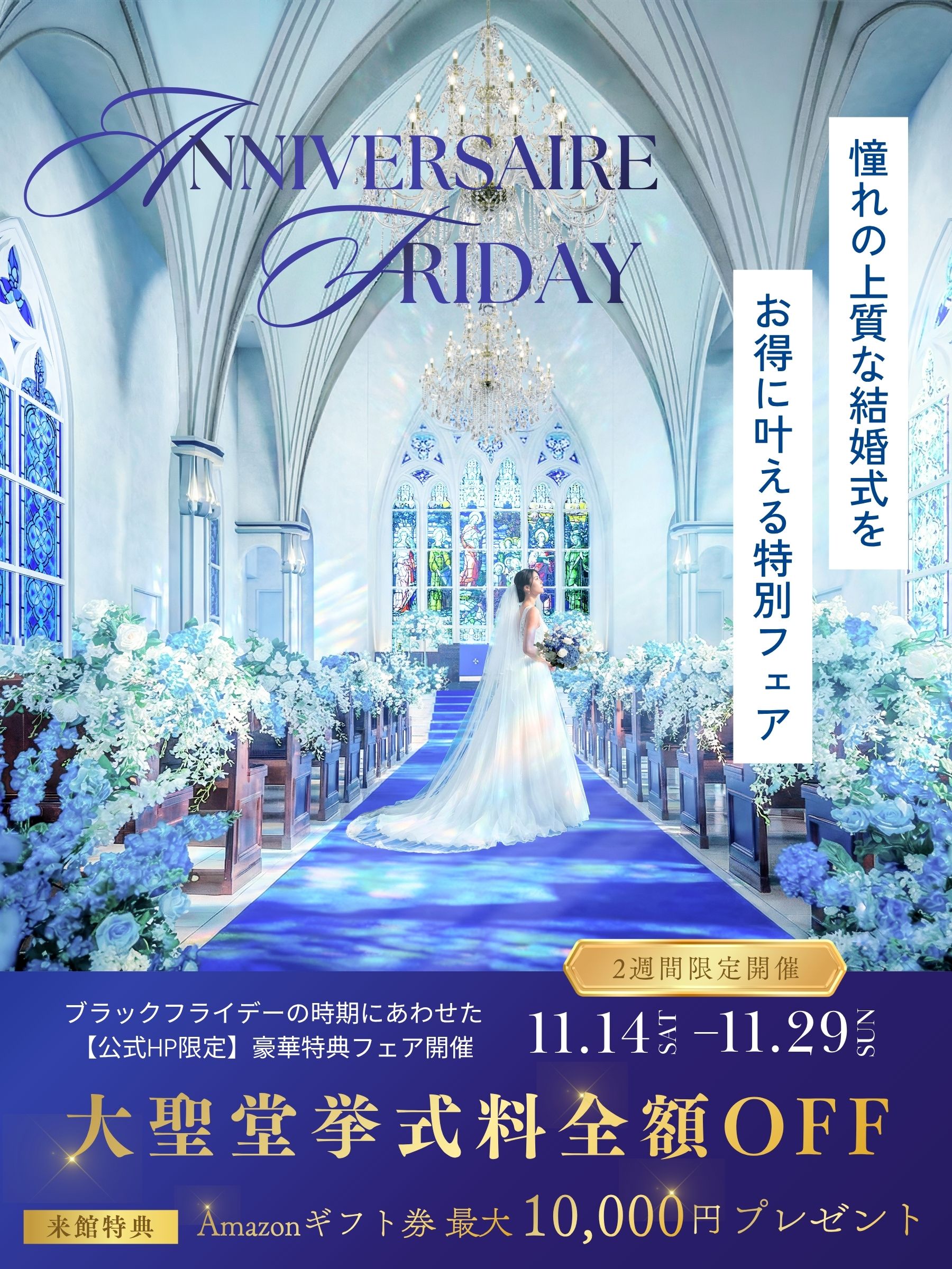 ✧˖ ＼アニヴェルセルフライデー開催 ／憧れをお得に叶えるBIG特典付き・花嫁体験フェア　☆＊