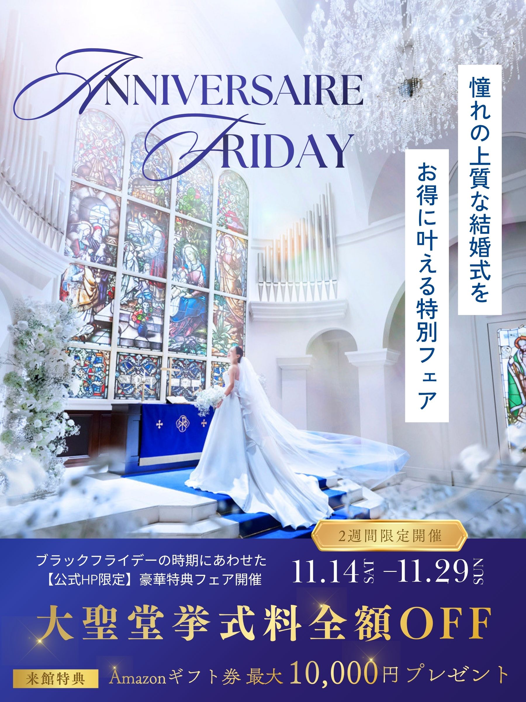 ✧˖ ＼アニヴェルセルフライデー開催 ／憧れをお得に叶えるBIG特典付き・花嫁体験フェア　☆＊