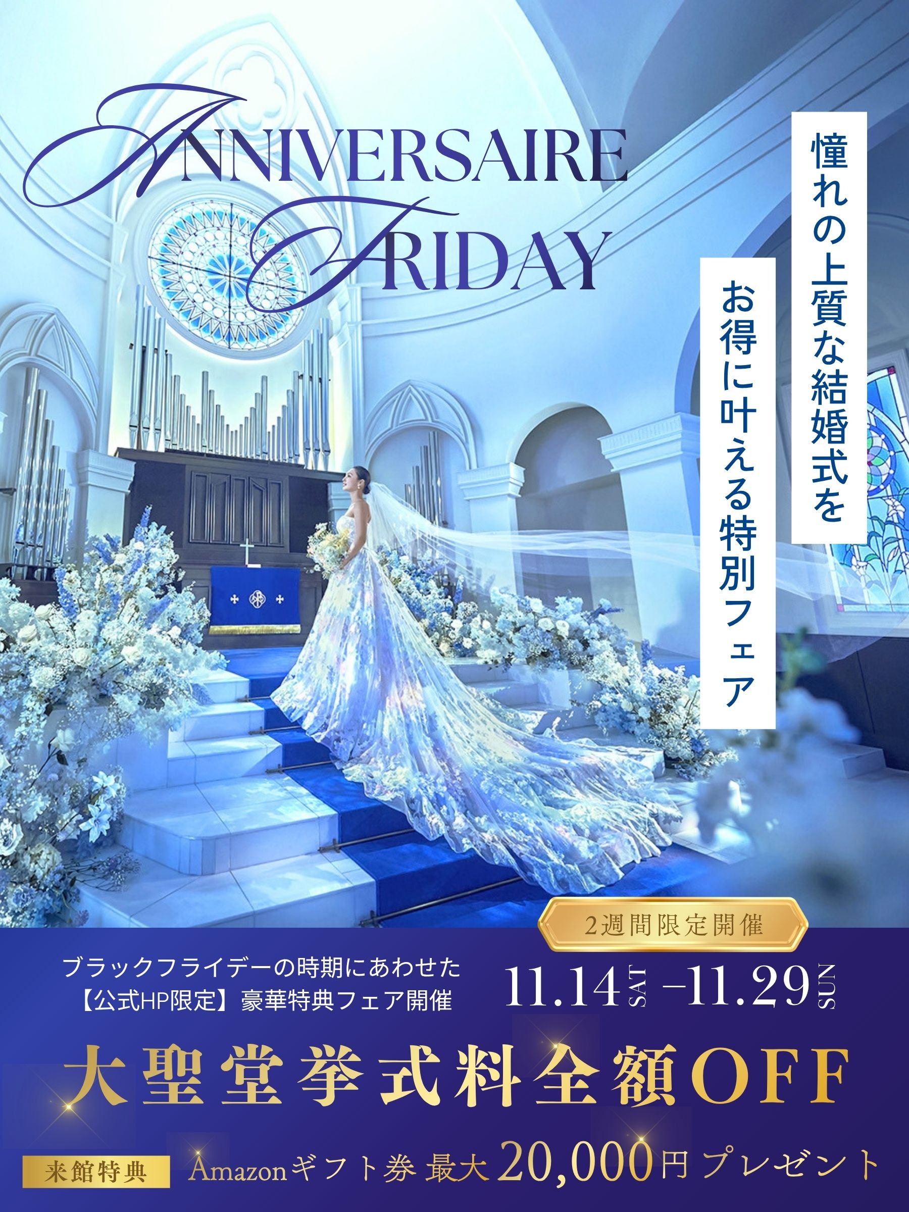 ✧˖ \アニヴェルセルフライデー開催 /憧れをお得に叶えるBIG特典付き・花嫁体験フェア ☆*