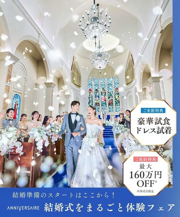 結婚式をまるごと体験フェア