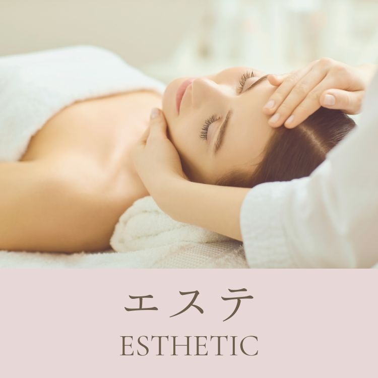 【親御様向け】エステのご案内