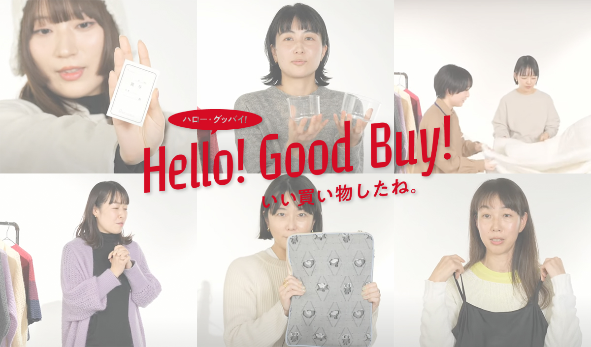 Good Buy News！グッバイニュース！