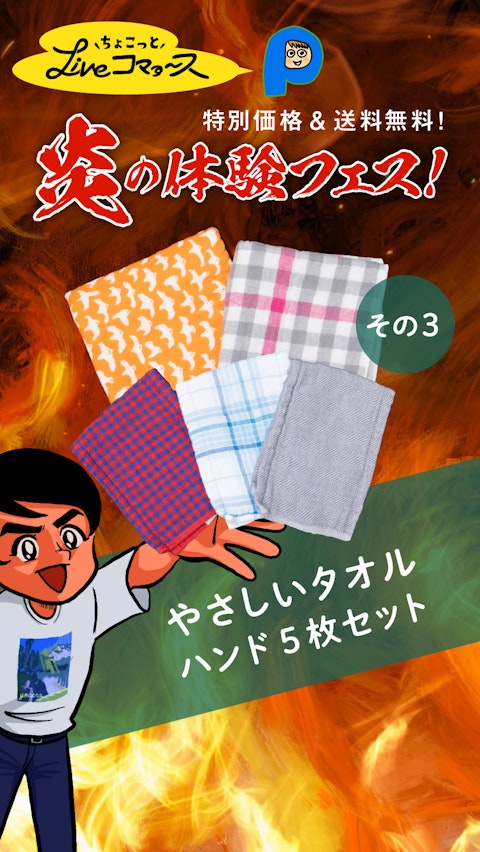 ほぼ日LIVEコマァ〜ス ほぼ日刊イトイ新聞