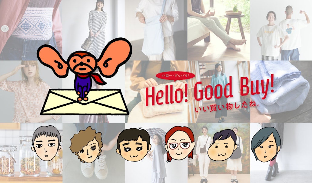 Good Buy News！グッバイニュース！