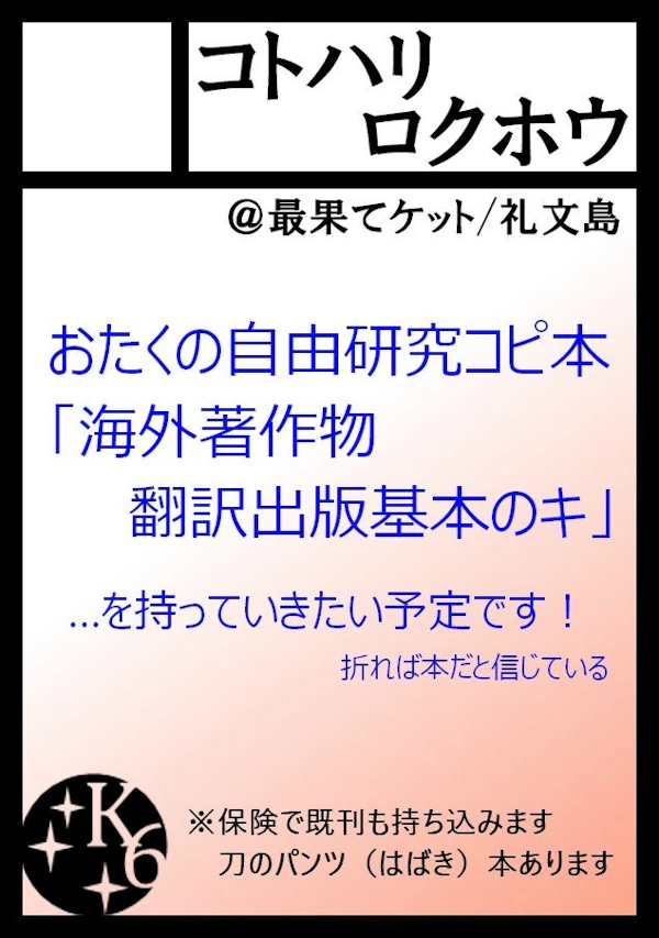 コトハリロクホウ