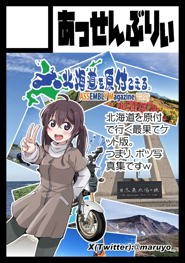 あっせんぶりぃ
