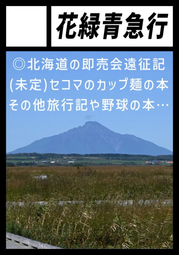 花緑青急行