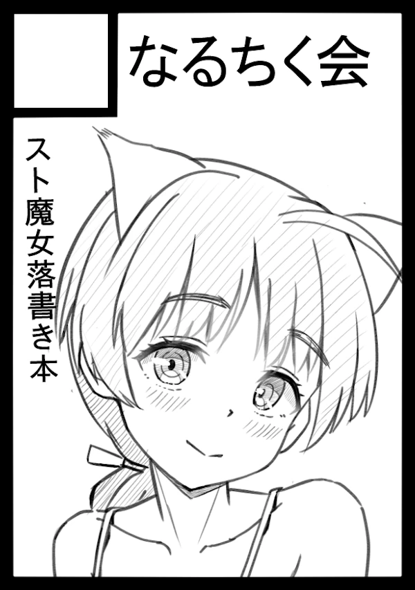 なるちく会