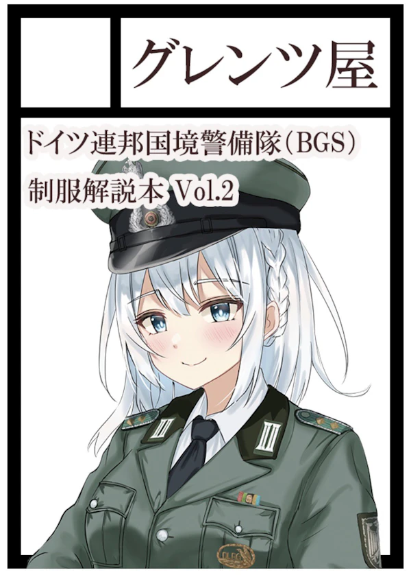 グレンツ屋