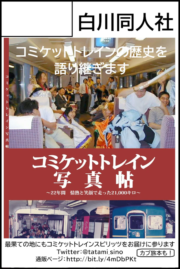 白川同人社