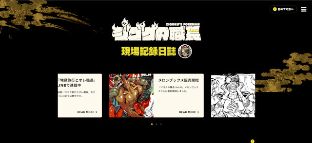 ホームページをリニューアルした