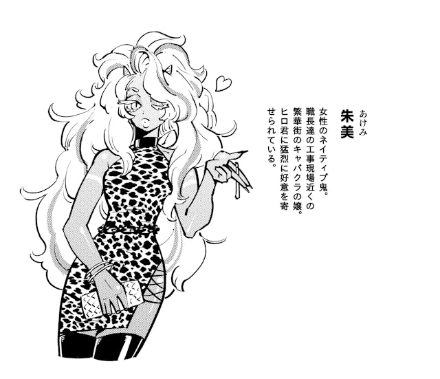 アケミチャ