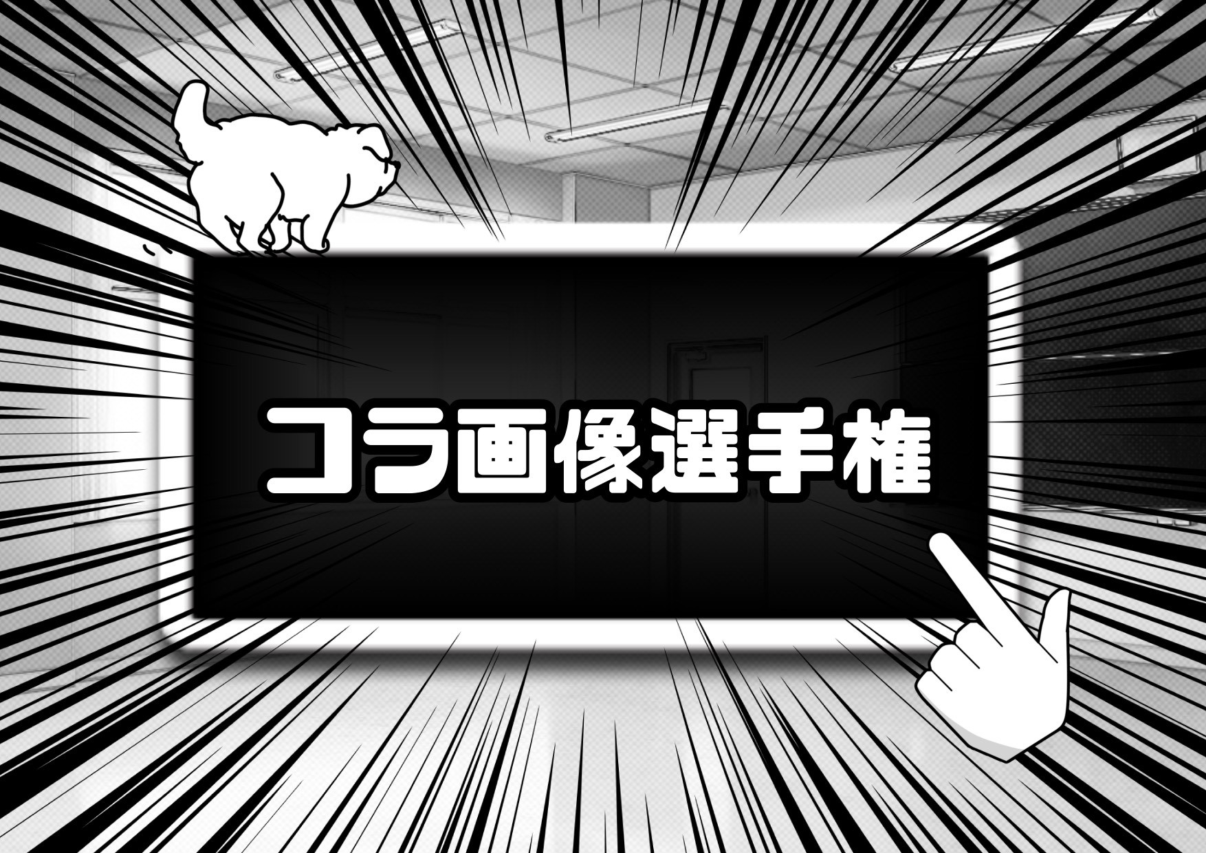 🏆!! コラ画像選手権 !!🏆 ～ペットショップ犬の家神戸店～ | ペットショップ 犬の家&猫の里 | 子犬だけでなく子猫の情報もたくさん