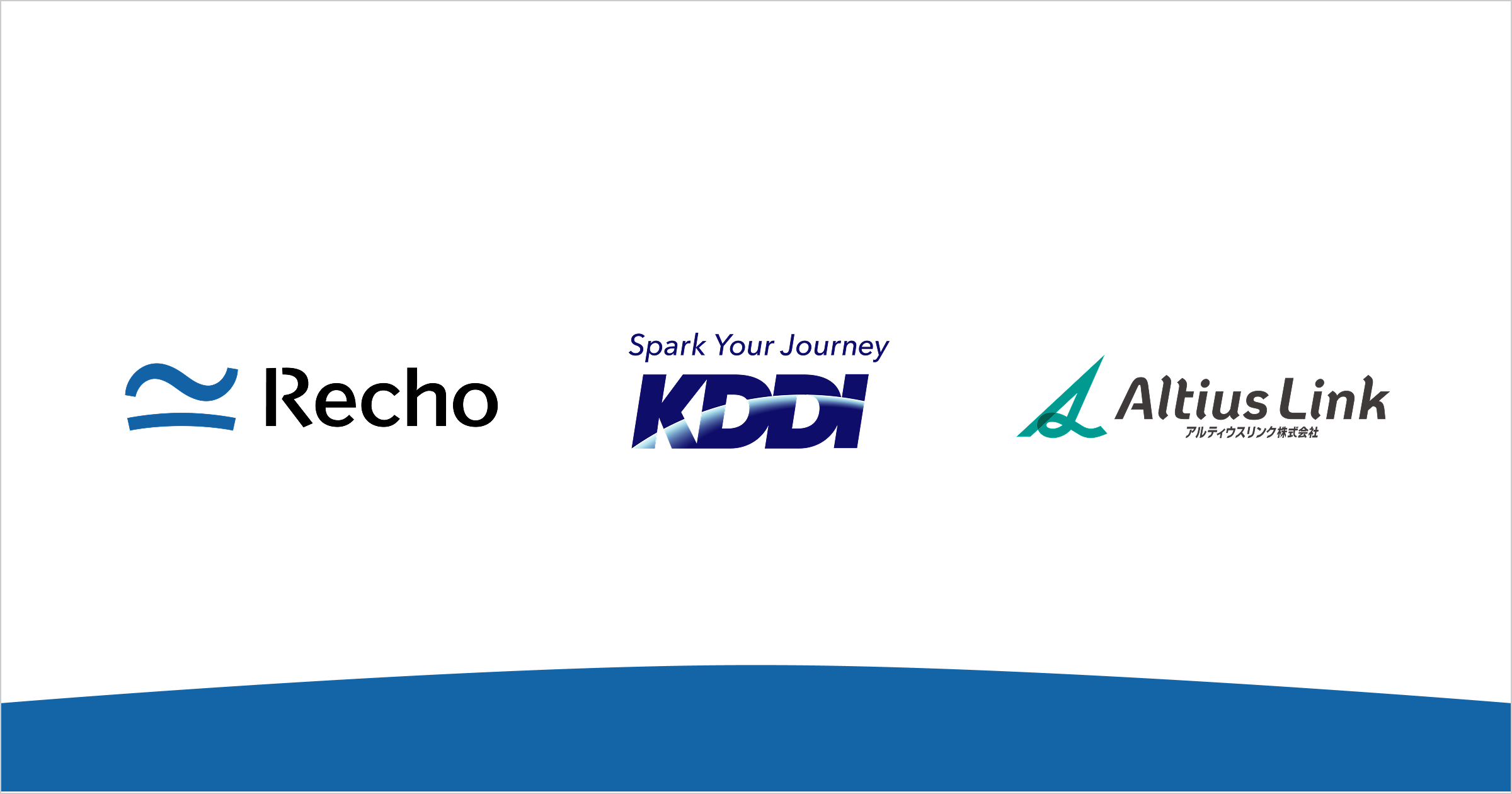 KDDIとアルティウスリンク、Recho、 AIコンタクトセンター事業で協業