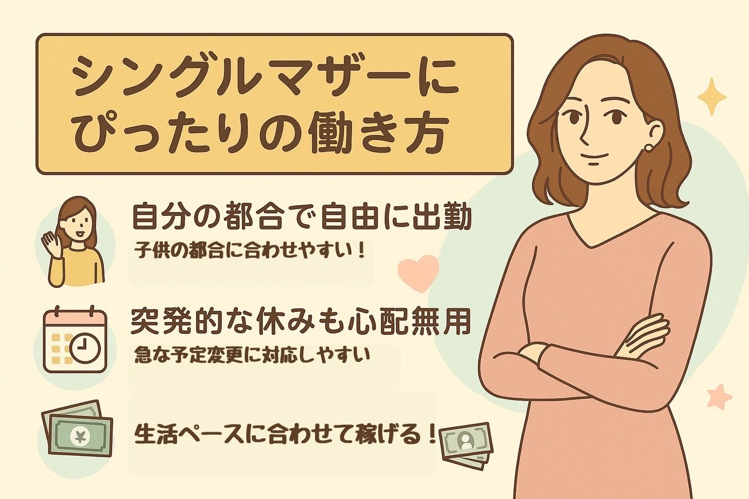  シングルマザーが風俗で働くメリット