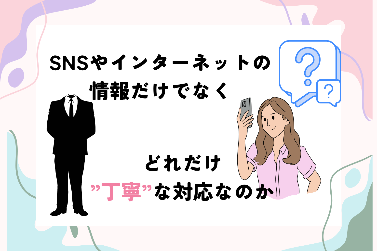 風俗で働く前に③(お店の選び方)